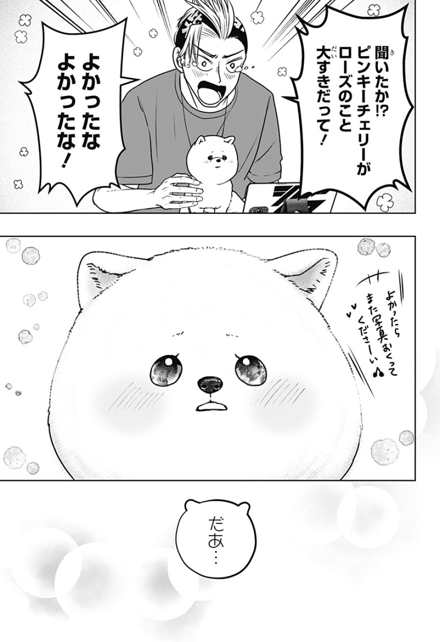 シバつき物件 第53話 - Page 23