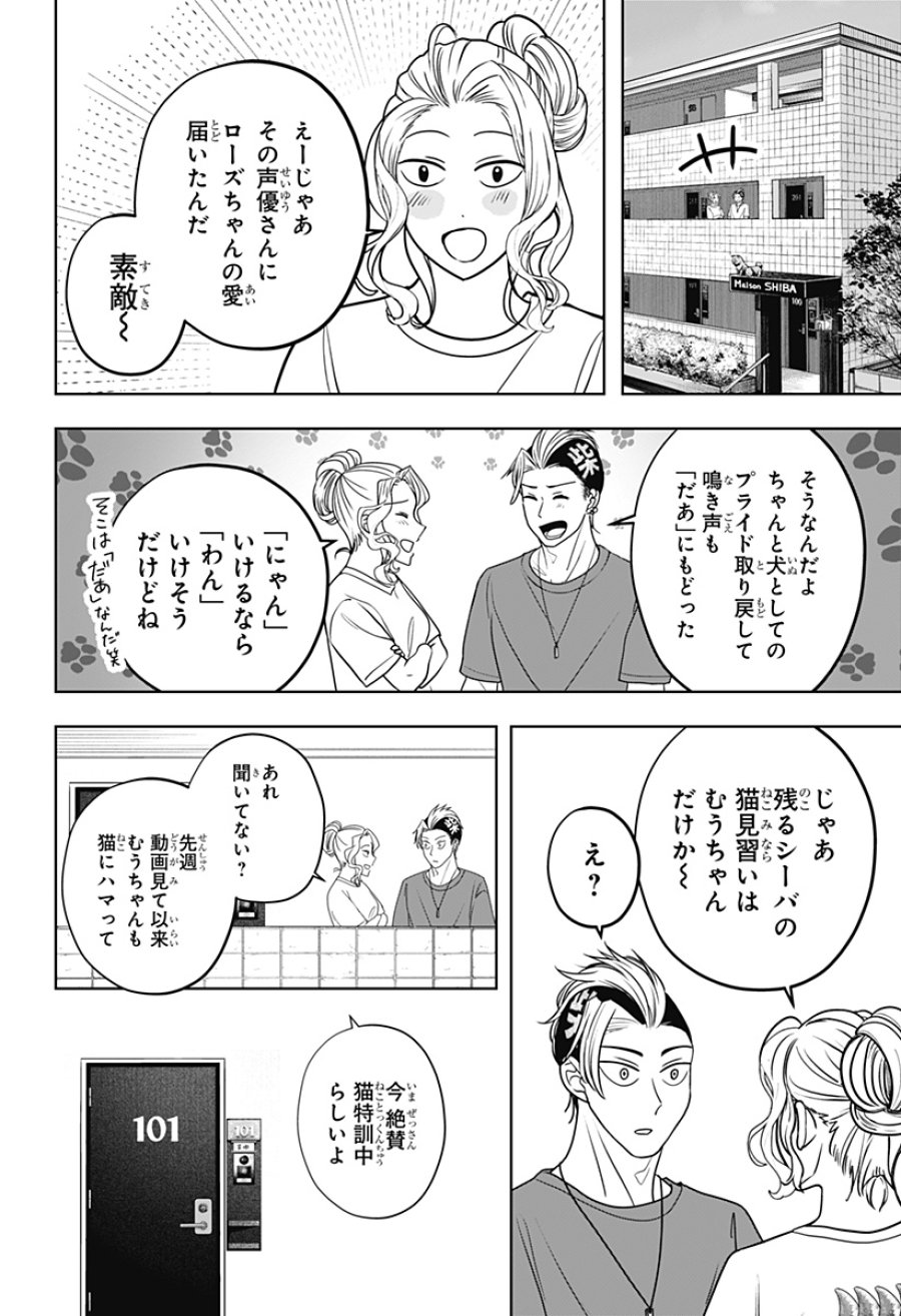 シバつき物件 第53話 - Page 24