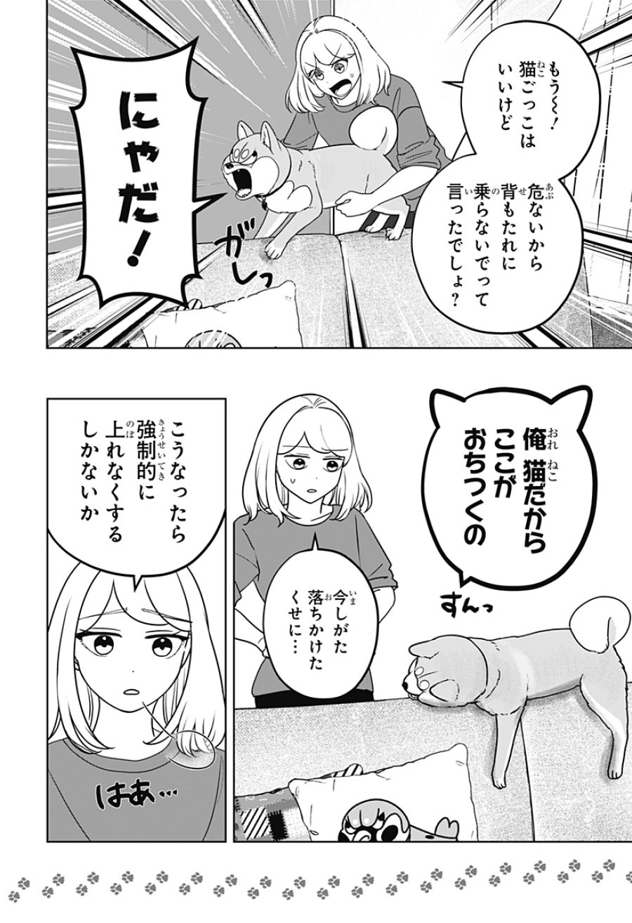 シバつき物件 第53話 - Page 26