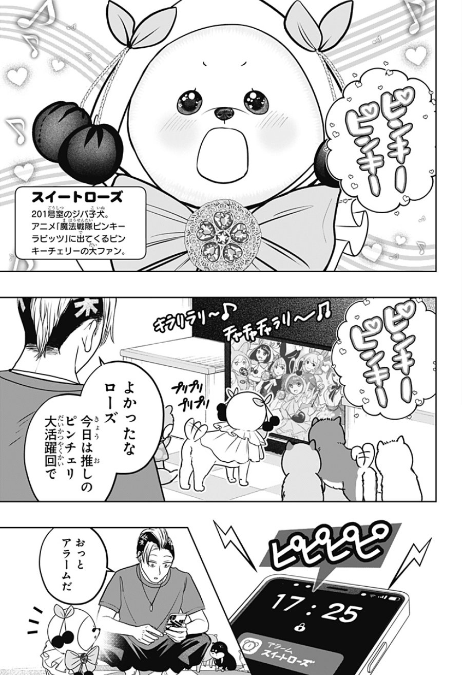 シバつき物件 第53話 - Page 3