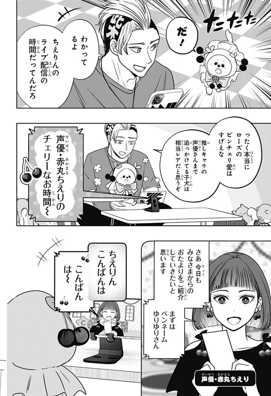 シバつき物件 第53話 - Page 4