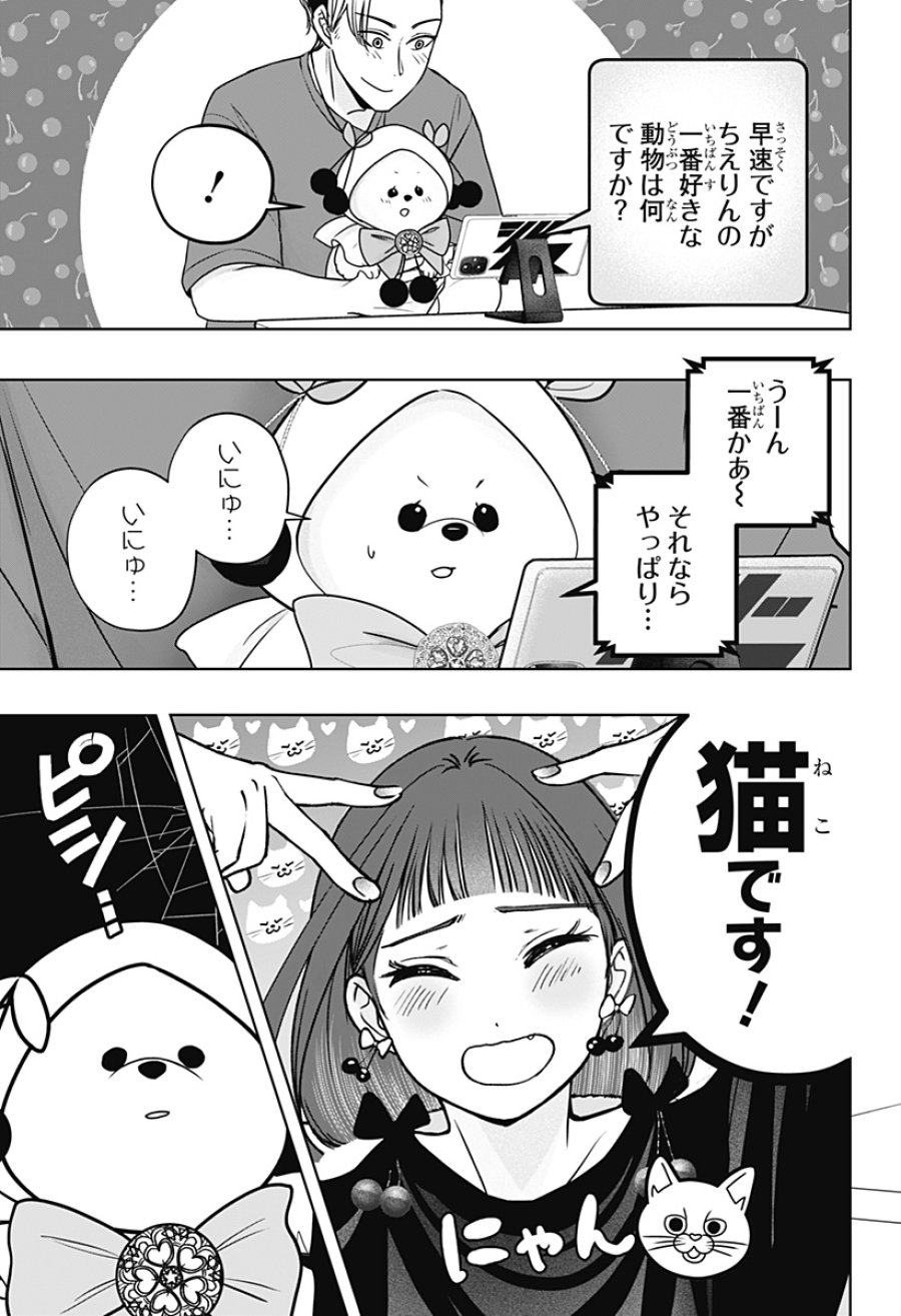 シバつき物件 第53話 - Page 5