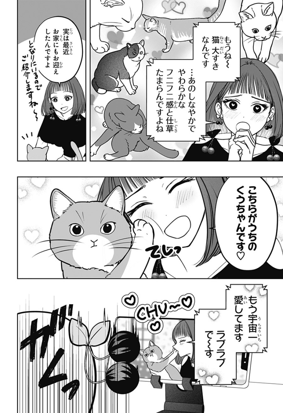 シバつき物件 第53話 - Page 6
