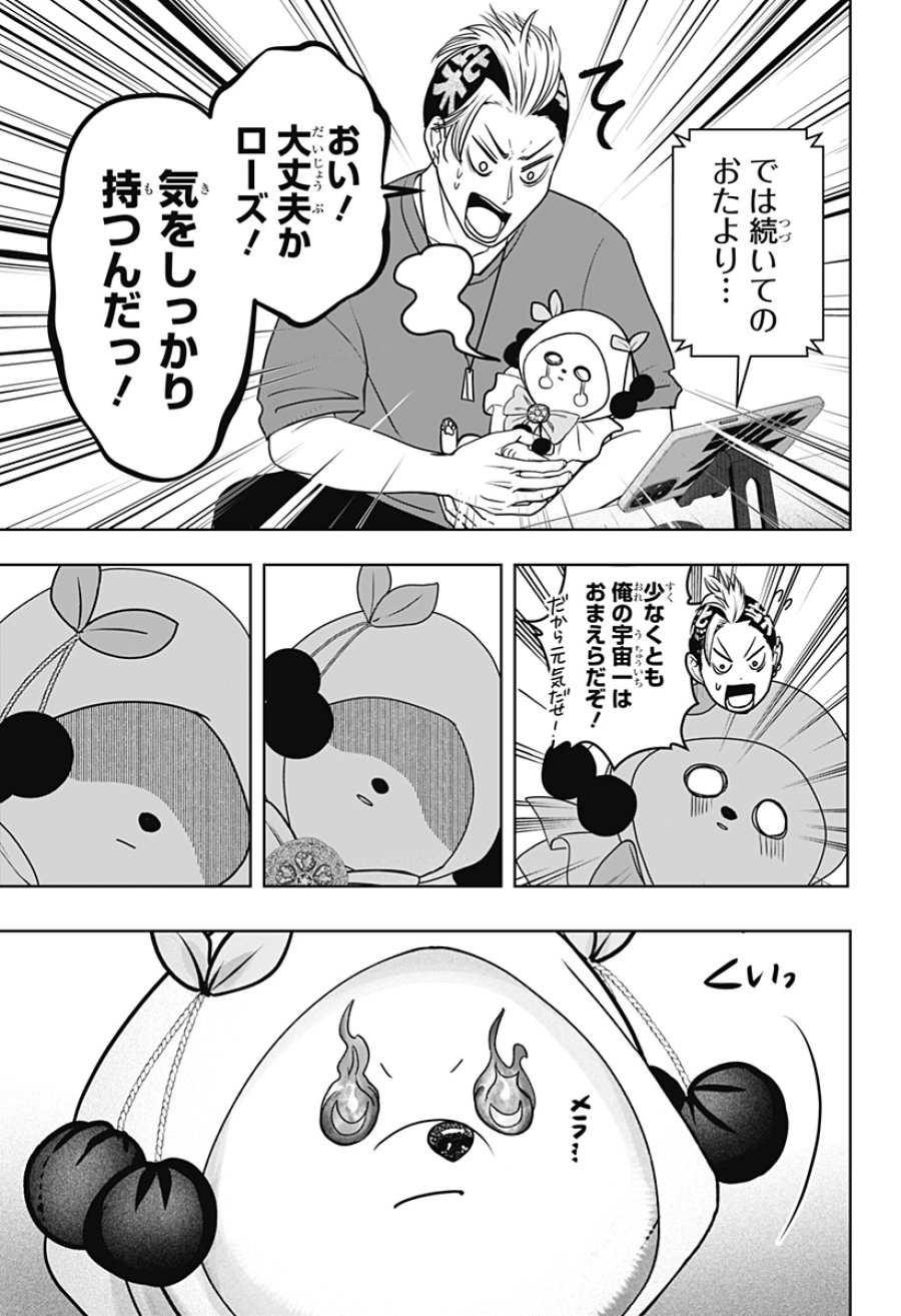シバつき物件 第53話 - Page 7