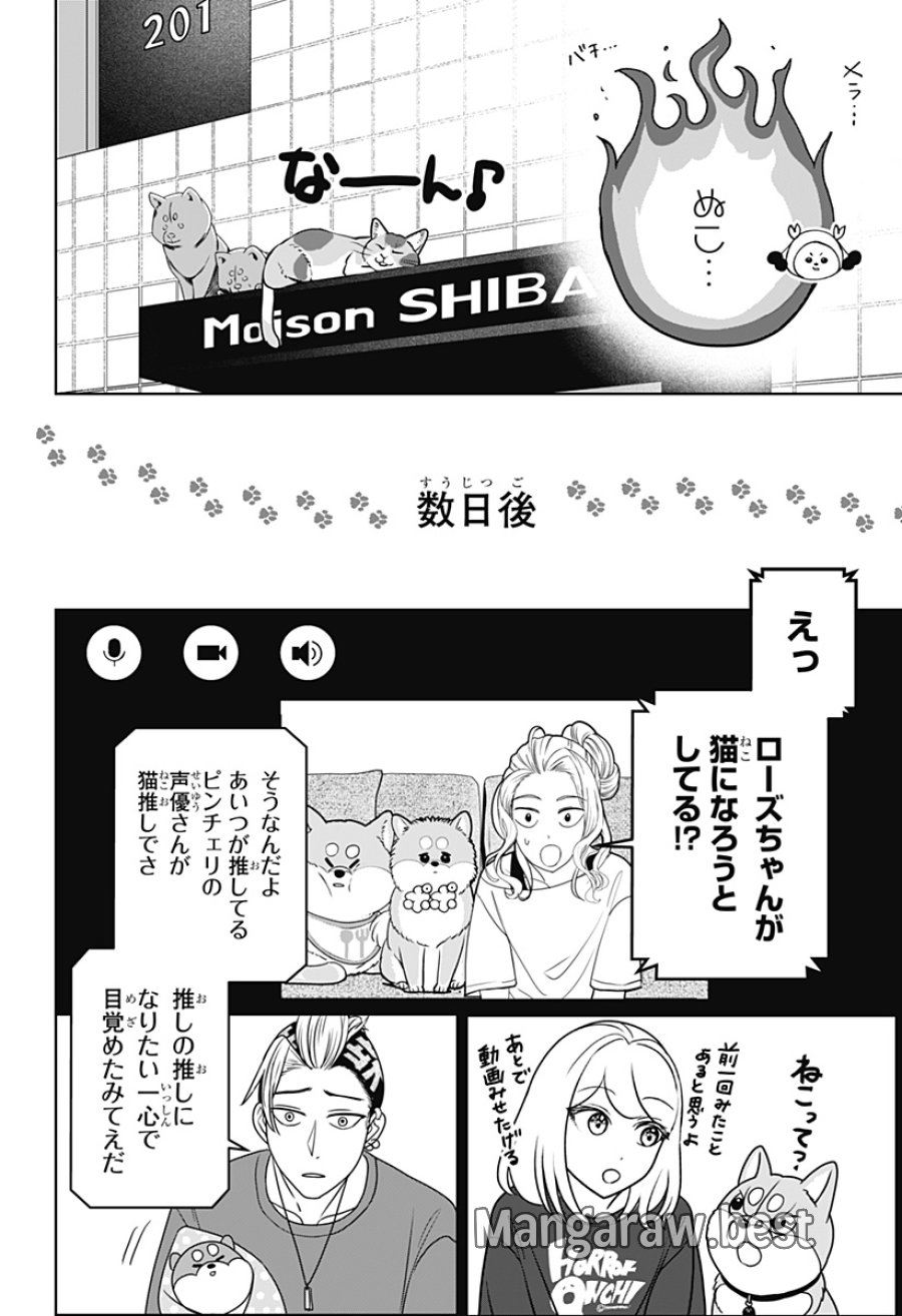 シバつき物件 第53話 - Page 8
