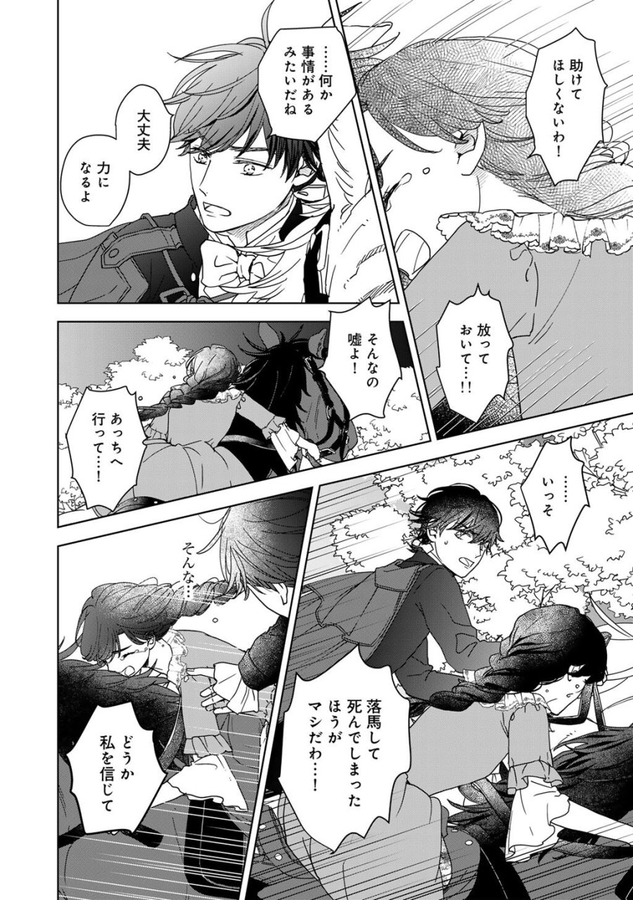 28歳OL、悪役王子を始めました～不自由な異世界を改革します! ～ 第3話 - Trang 1