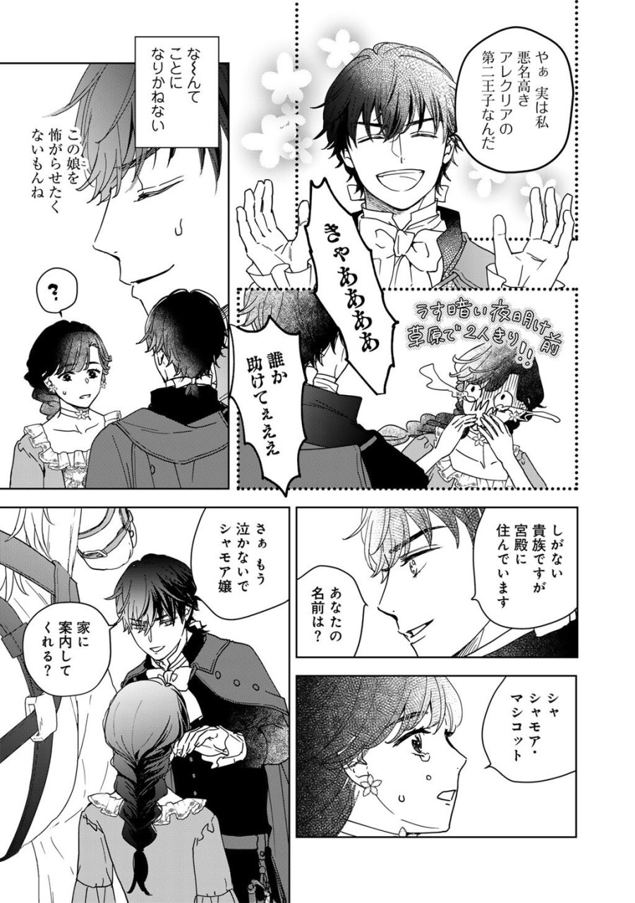 28歳OL、悪役王子を始めました～不自由な異世界を改革します! ～ 第3話 - Trang 10