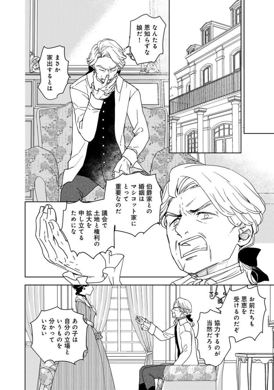 28歳OL、悪役王子を始めました～不自由な異世界を改革します! ～ 第3話 - Trang 11