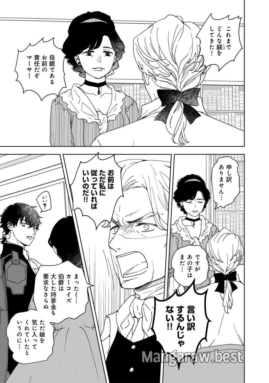 28歳OL、悪役王子を始めました～不自由な異世界を改革します! ～ 第3話 - Trang 12