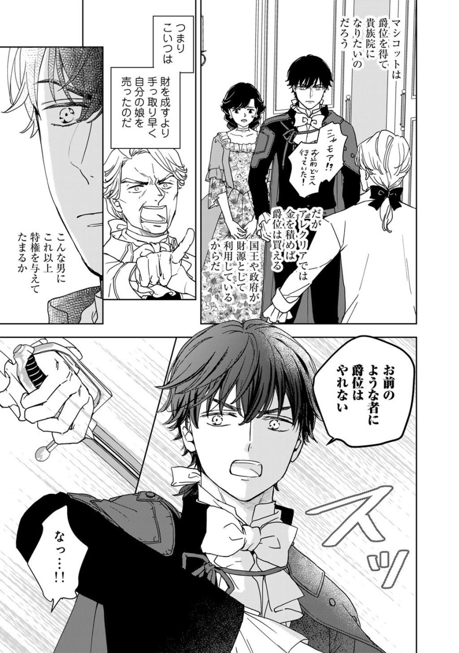 28歳OL、悪役王子を始めました～不自由な異世界を改革します! ～ 第3話 - Trang 14