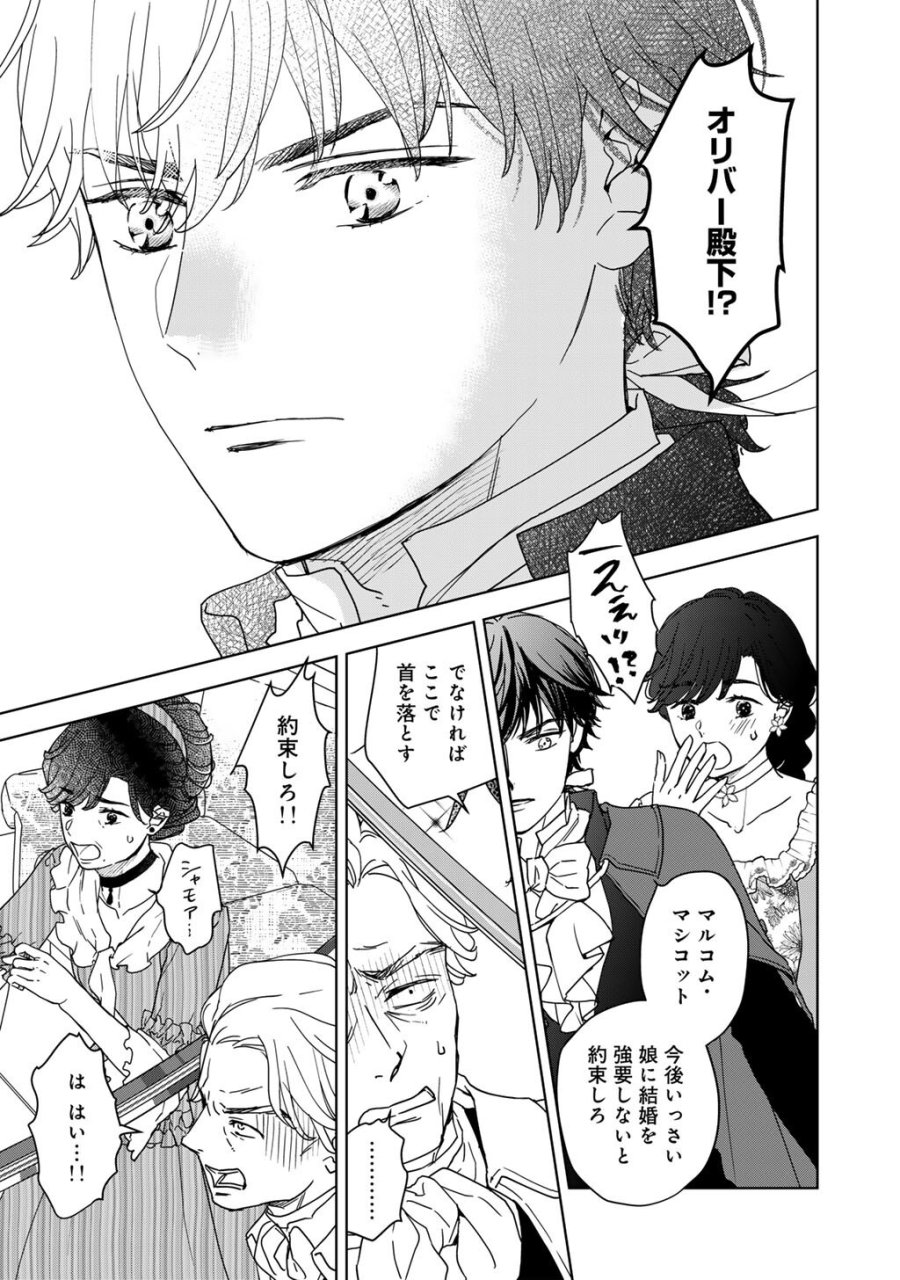 28歳OL、悪役王子を始めました～不自由な異世界を改革します! ～ 第3話 - Trang 16