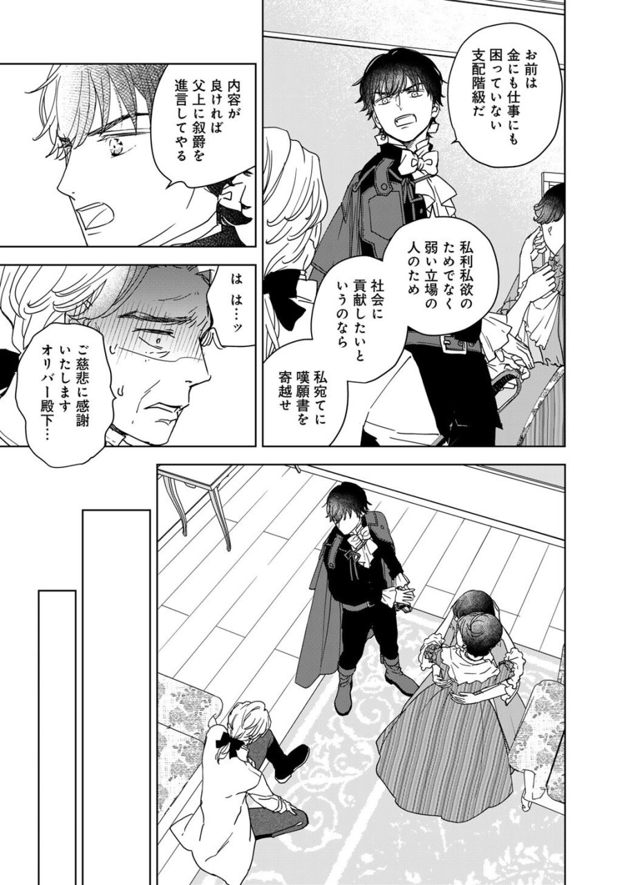 28歳OL、悪役王子を始めました～不自由な異世界を改革します! ～ 第3話 - Trang 18