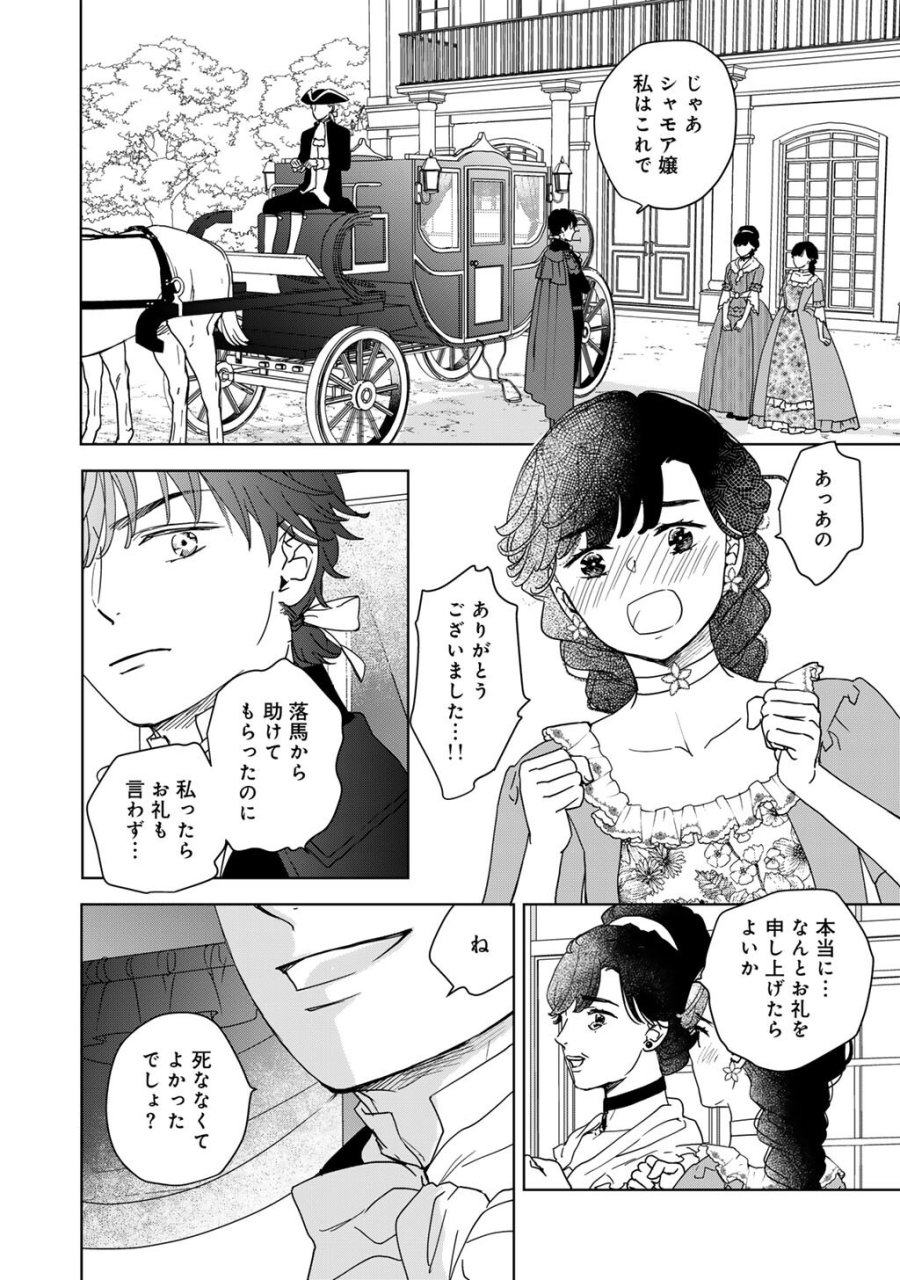 28歳OL、悪役王子を始めました～不自由な異世界を改革します! ～ 第3話 - Trang 19