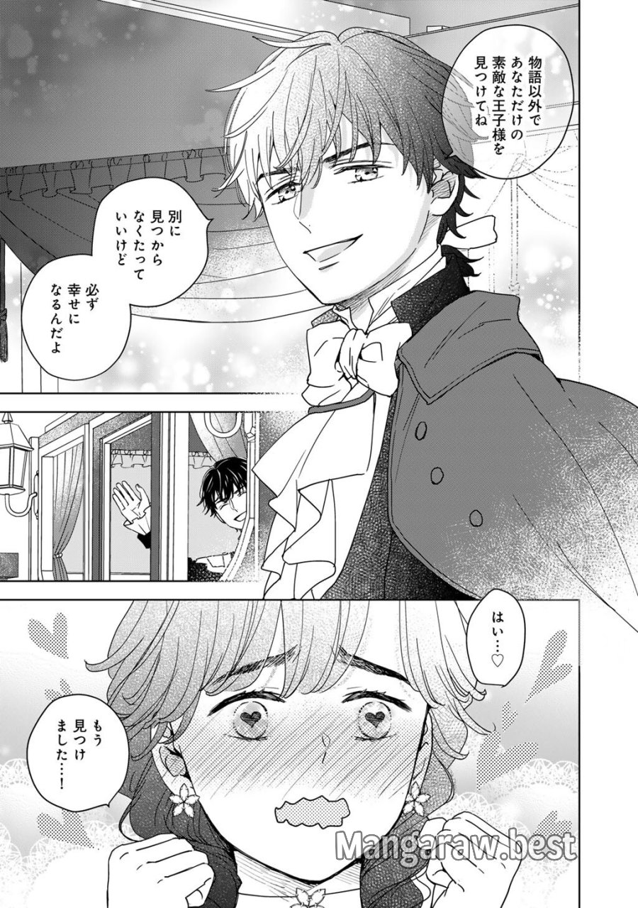 28歳OL、悪役王子を始めました～不自由な異世界を改革します! ～ 第3話 - Trang 20
