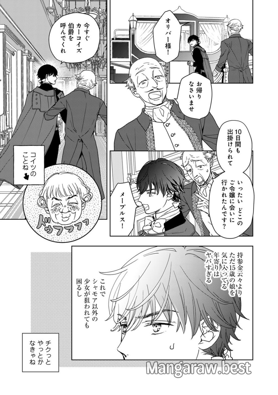 28歳OL、悪役王子を始めました～不自由な異世界を改革します! ～ 第3話 - Trang 22