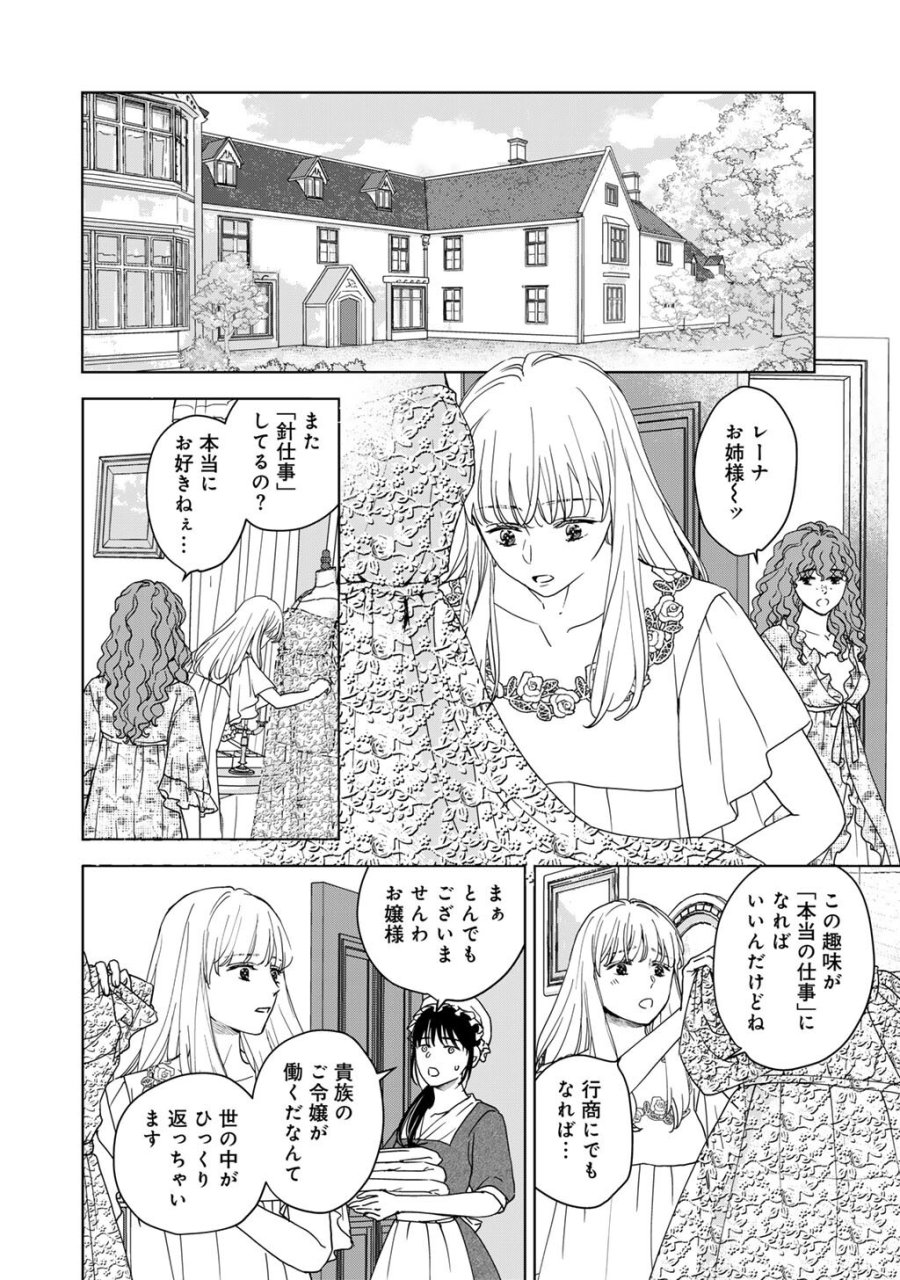 28歳OL、悪役王子を始めました～不自由な異世界を改革します! ～ 第3話 - Trang 23