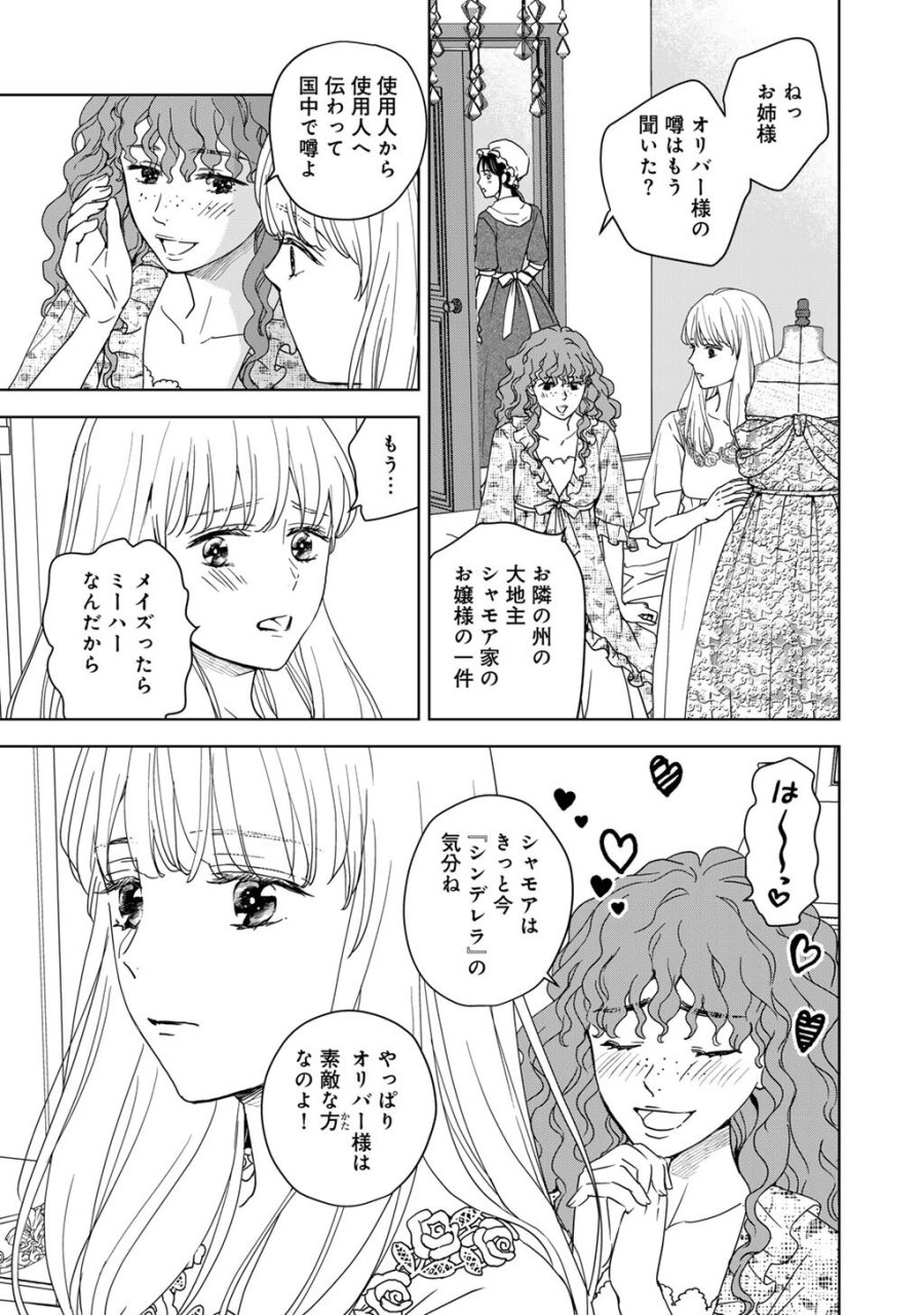 28歳OL、悪役王子を始めました～不自由な異世界を改革します! ～ 第3話 - Trang 24
