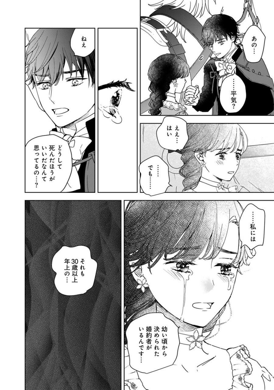 28歳OL、悪役王子を始めました～不自由な異世界を改革します! ～ 第3話 - Trang 5