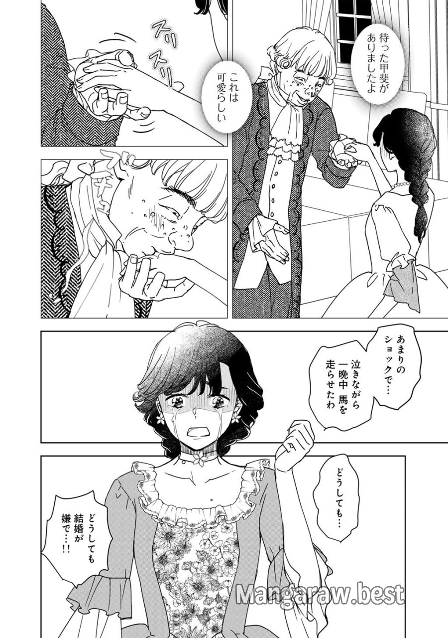 28歳OL、悪役王子を始めました～不自由な異世界を改革します! ～ 第3話 - Trang 7
