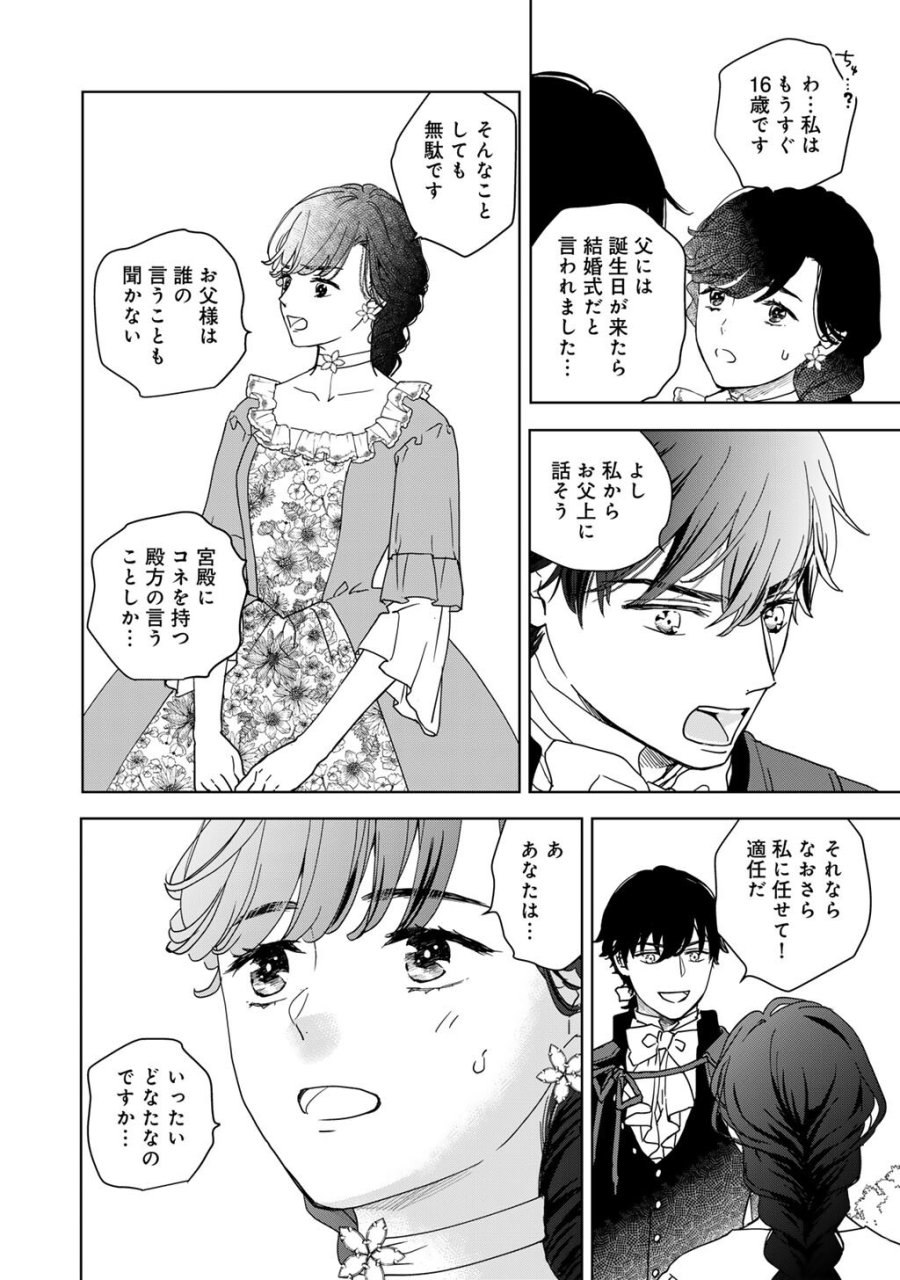 28歳OL、悪役王子を始めました～不自由な異世界を改革します! ～ 第3話 - Trang 9