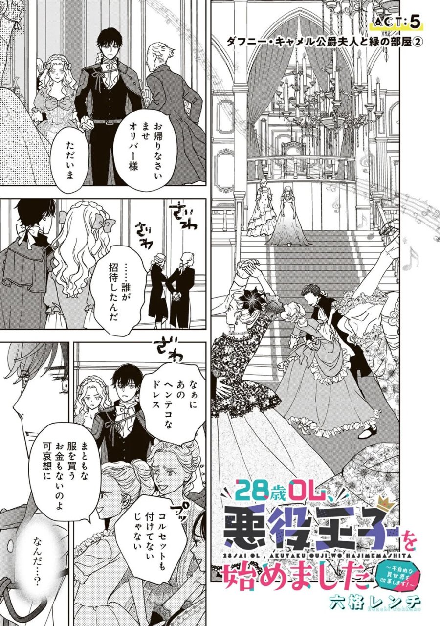 28歳OL、悪役王子を始めました～不自由な異世界を改革します! ～ 第5話 - Page 1