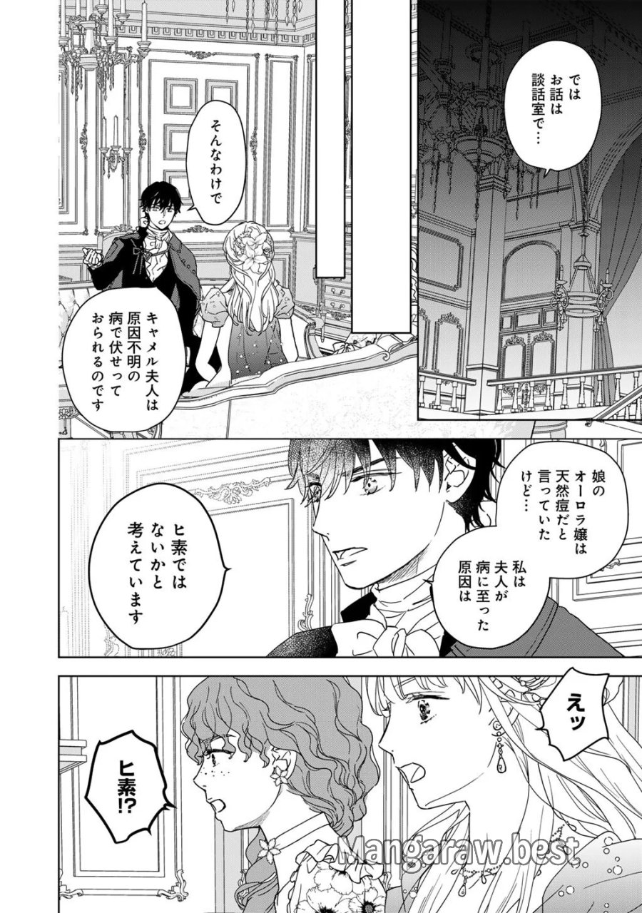 28歳OL、悪役王子を始めました～不自由な異世界を改革します! ～ 第5話 - Page 10