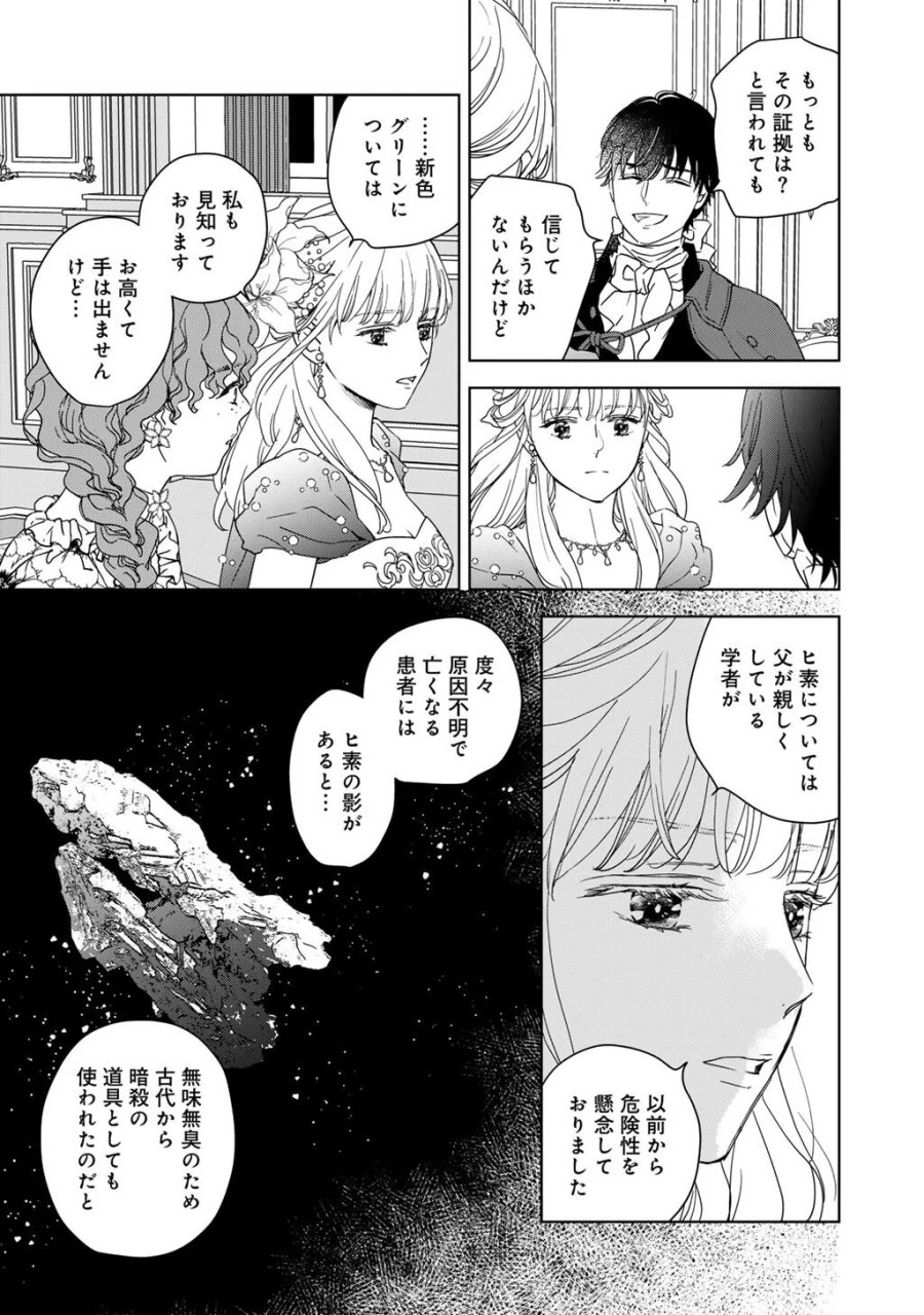 28歳OL、悪役王子を始めました～不自由な異世界を改革します! ～ 第5話 - Page 11