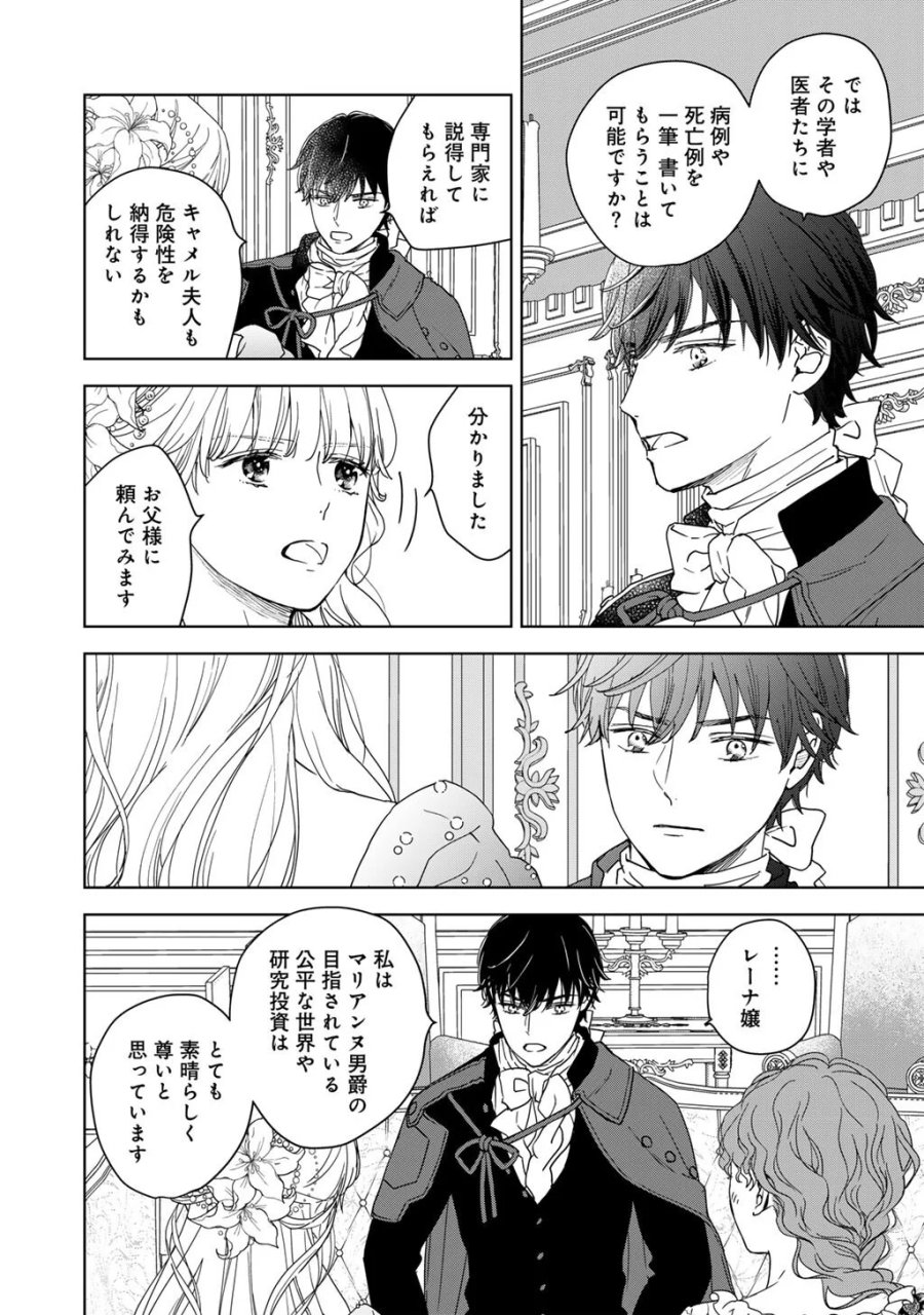 28歳OL、悪役王子を始めました～不自由な異世界を改革します! ～ 第5話 - Page 12