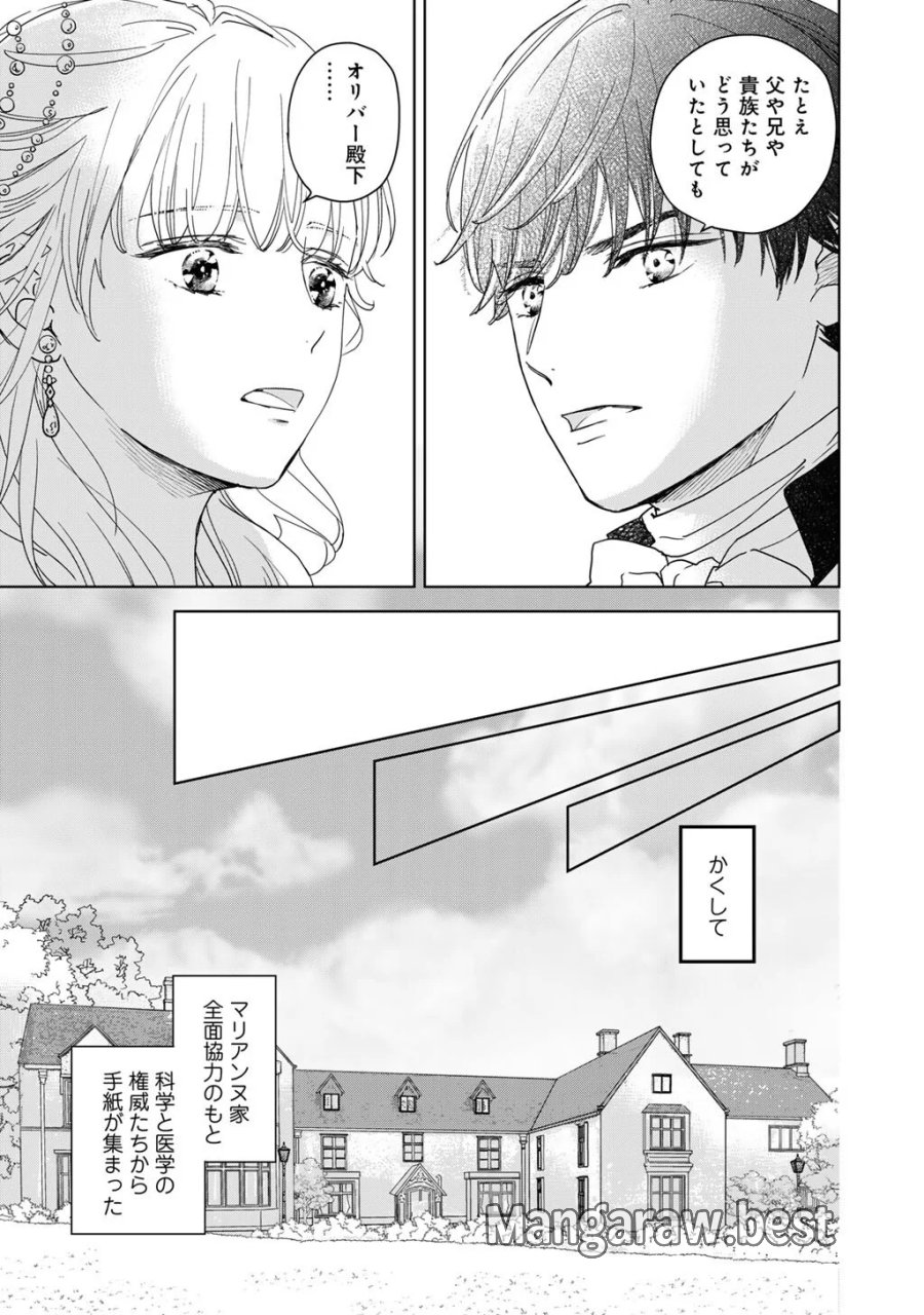 28歳OL、悪役王子を始めました～不自由な異世界を改革します! ～ 第5話 - Page 13