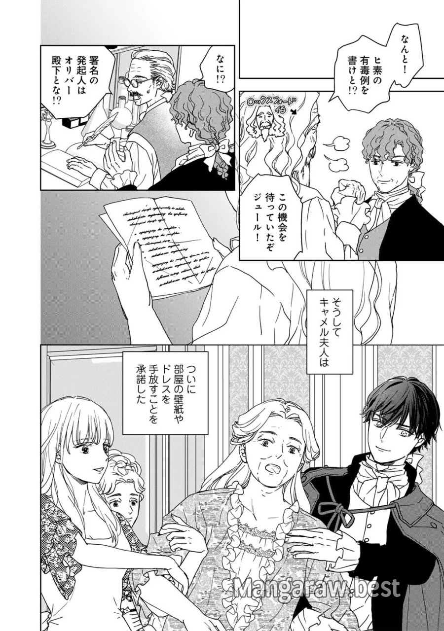 28歳OL、悪役王子を始めました～不自由な異世界を改革します! ～ 第5話 - Page 14