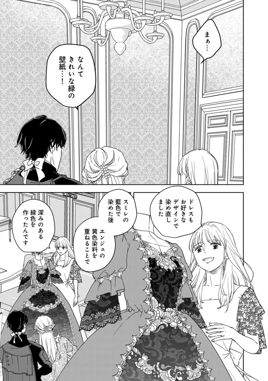 28歳OL、悪役王子を始めました～不自由な異世界を改革します! ～ 第5話 - Page 15