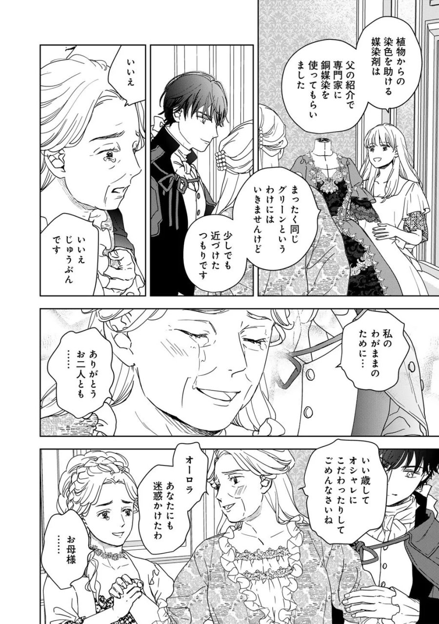 28歳OL、悪役王子を始めました～不自由な異世界を改革します! ～ 第5話 - Page 16