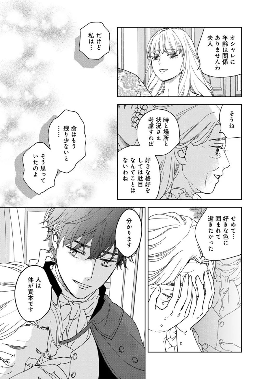 28歳OL、悪役王子を始めました～不自由な異世界を改革します! ～ 第5話 - Page 17