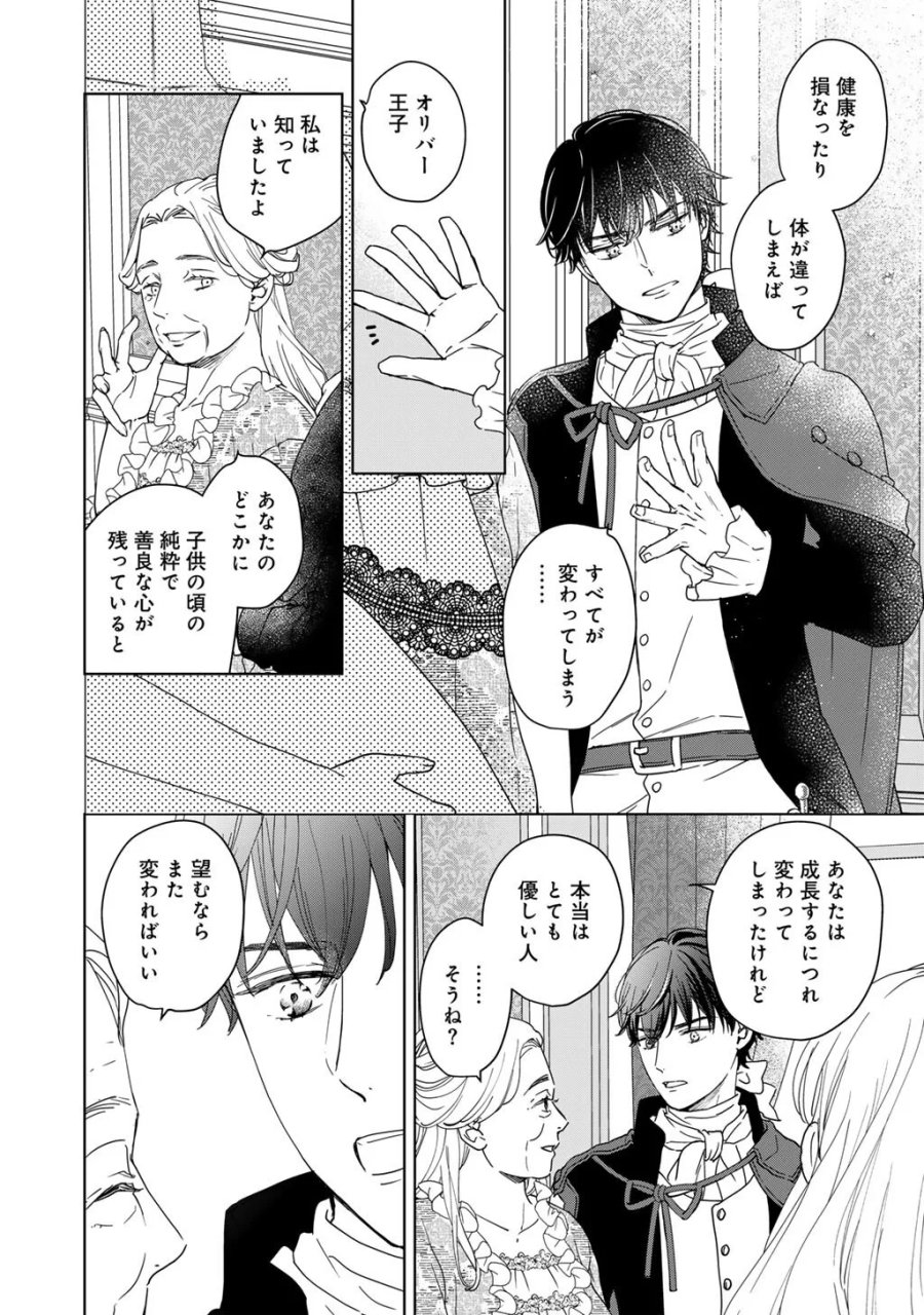 28歳OL、悪役王子を始めました～不自由な異世界を改革します! ～ 第5話 - Page 18