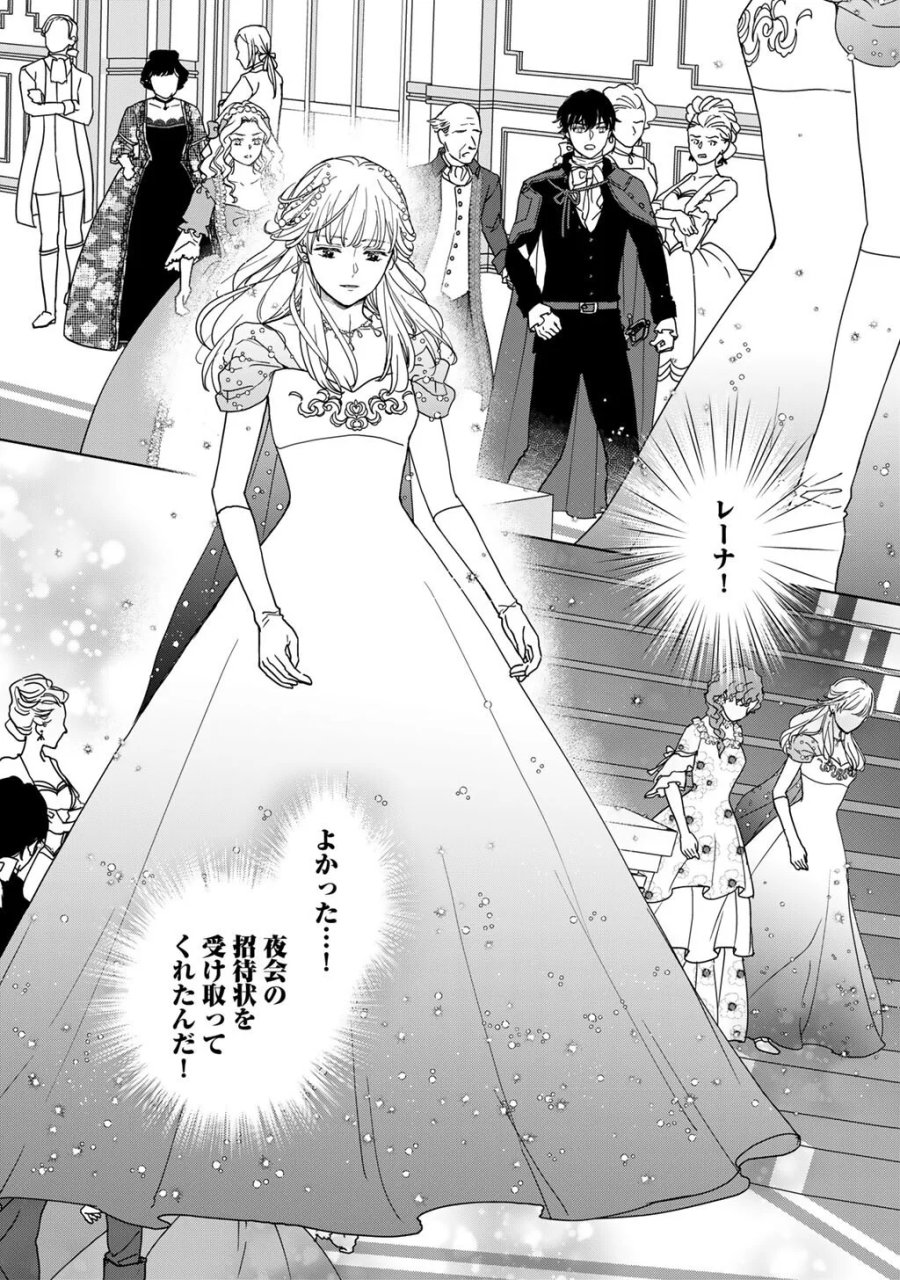 28歳OL、悪役王子を始めました～不自由な異世界を改革します! ～ 第5話 - Page 2