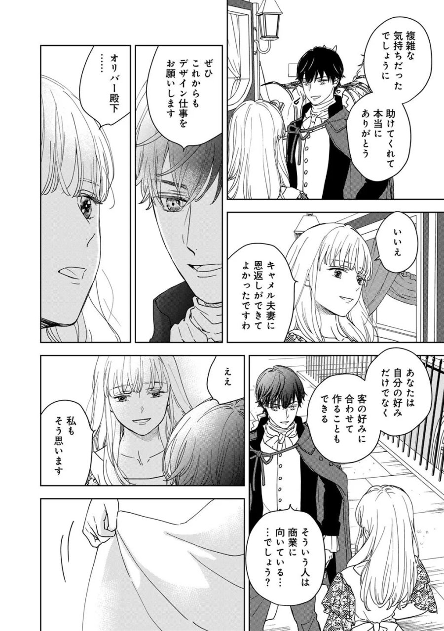 28歳OL、悪役王子を始めました～不自由な異世界を改革します! ～ 第5話 - Page 20