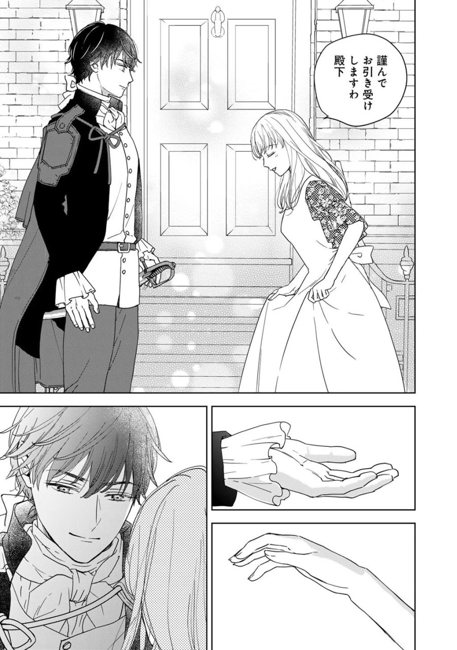28歳OL、悪役王子を始めました～不自由な異世界を改革します! ～ 第5話 - Page 21
