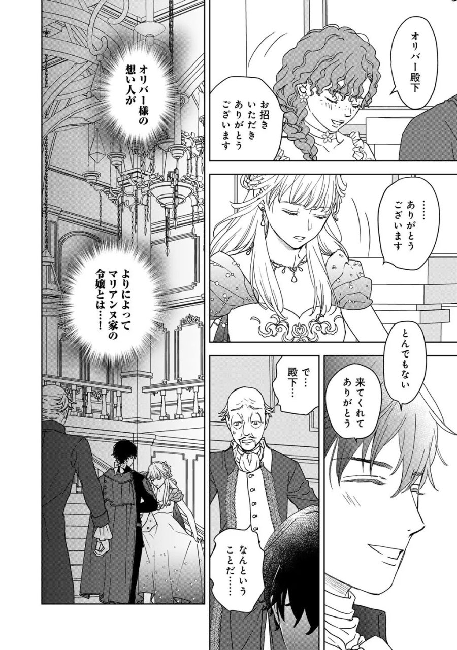 28歳OL、悪役王子を始めました～不自由な異世界を改革します! ～ 第5話 - Page 4