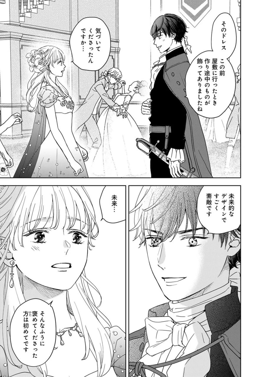 28歳OL、悪役王子を始めました～不自由な異世界を改革します! ～ 第5話 - Page 5
