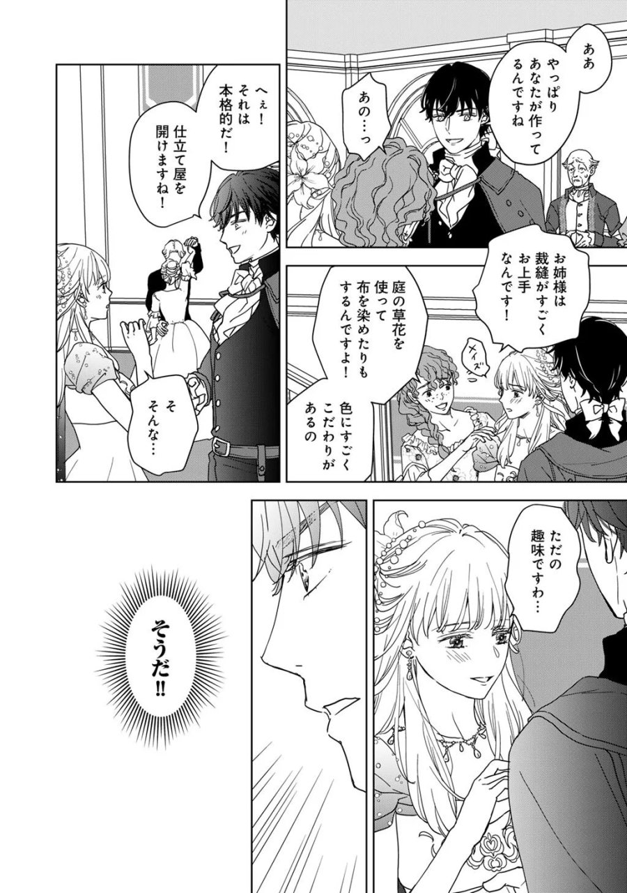 28歳OL、悪役王子を始めました～不自由な異世界を改革します! ～ 第5話 - Page 6