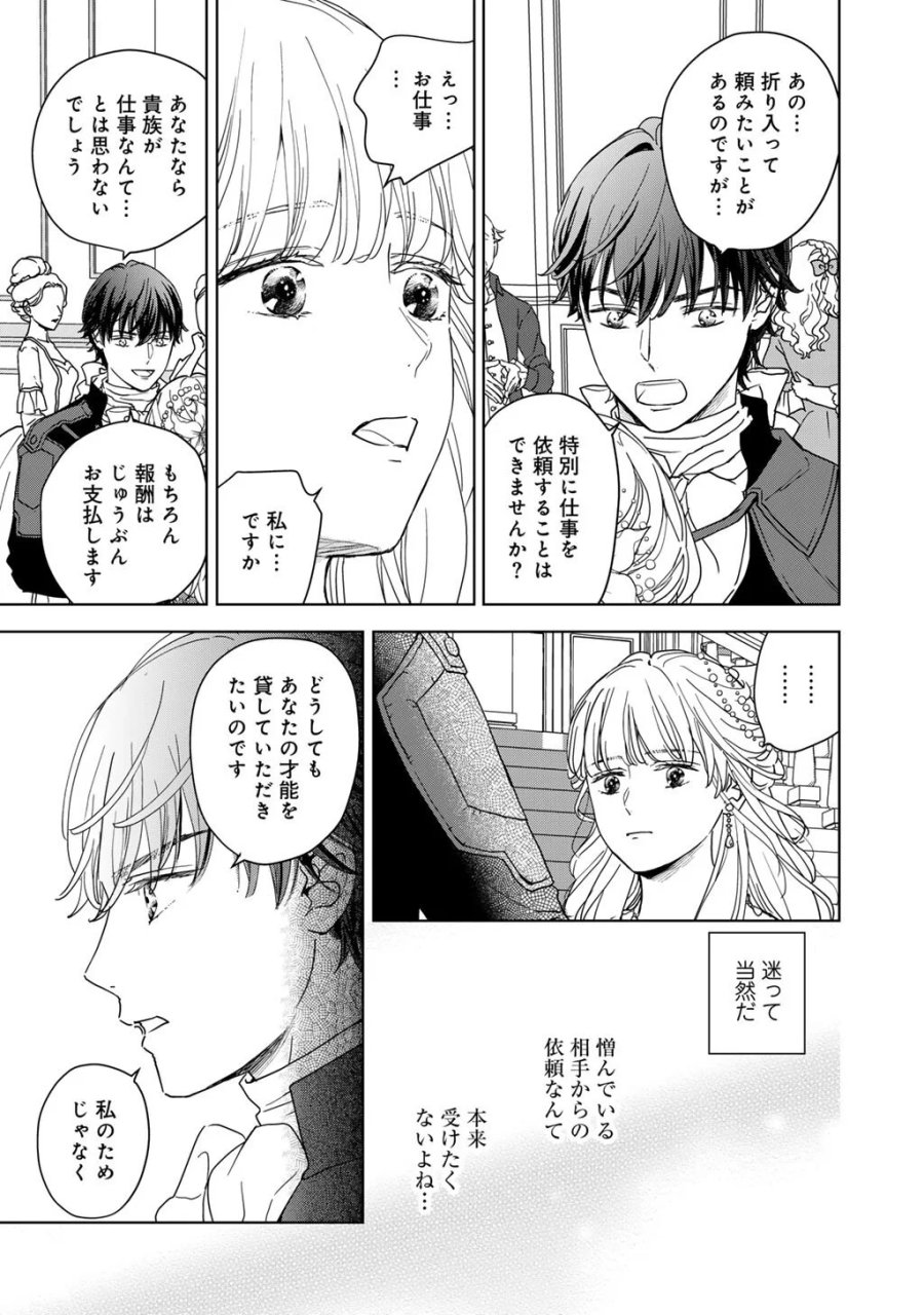28歳OL、悪役王子を始めました～不自由な異世界を改革します! ～ 第5話 - Page 7