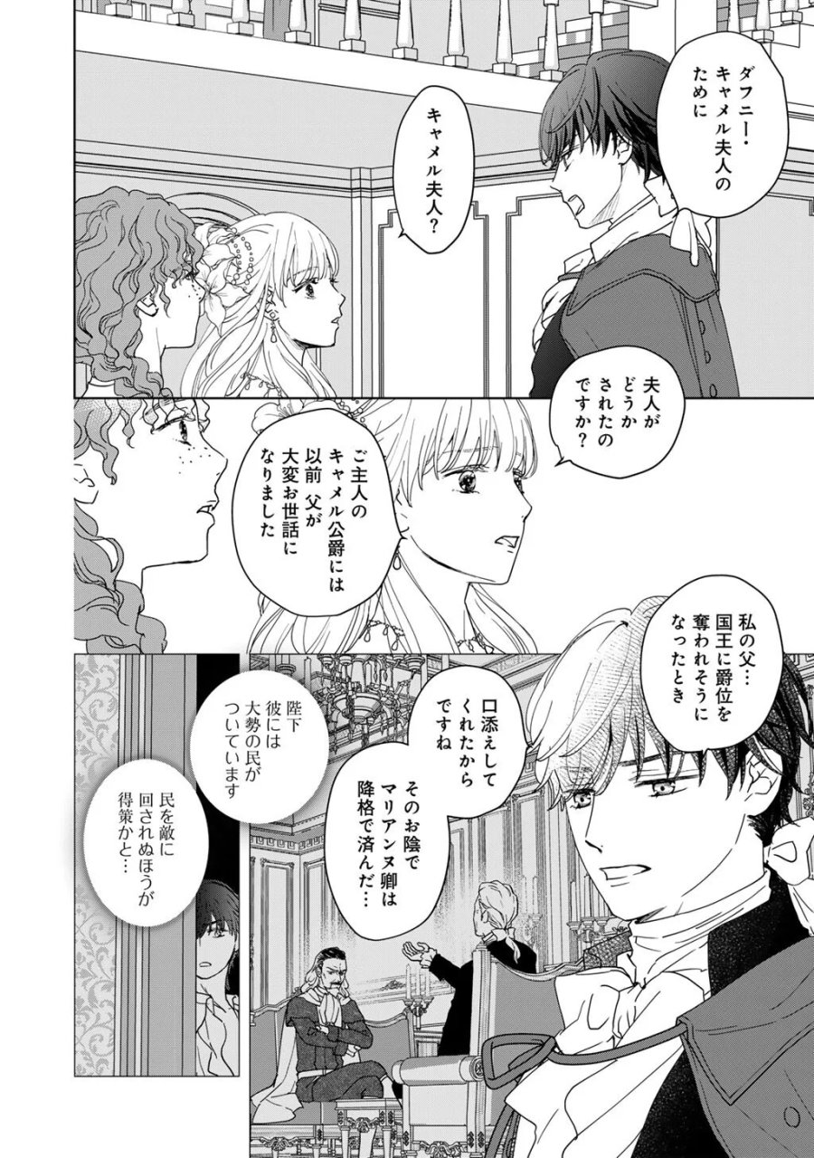 28歳OL、悪役王子を始めました～不自由な異世界を改革します! ～ 第5話 - Page 8