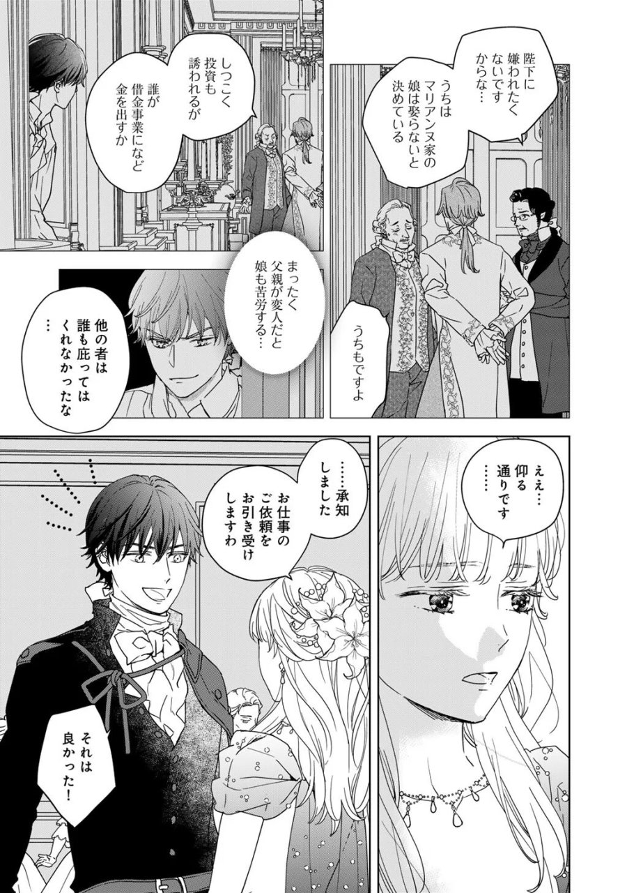 28歳OL、悪役王子を始めました～不自由な異世界を改革します! ～ 第5話 - Page 9