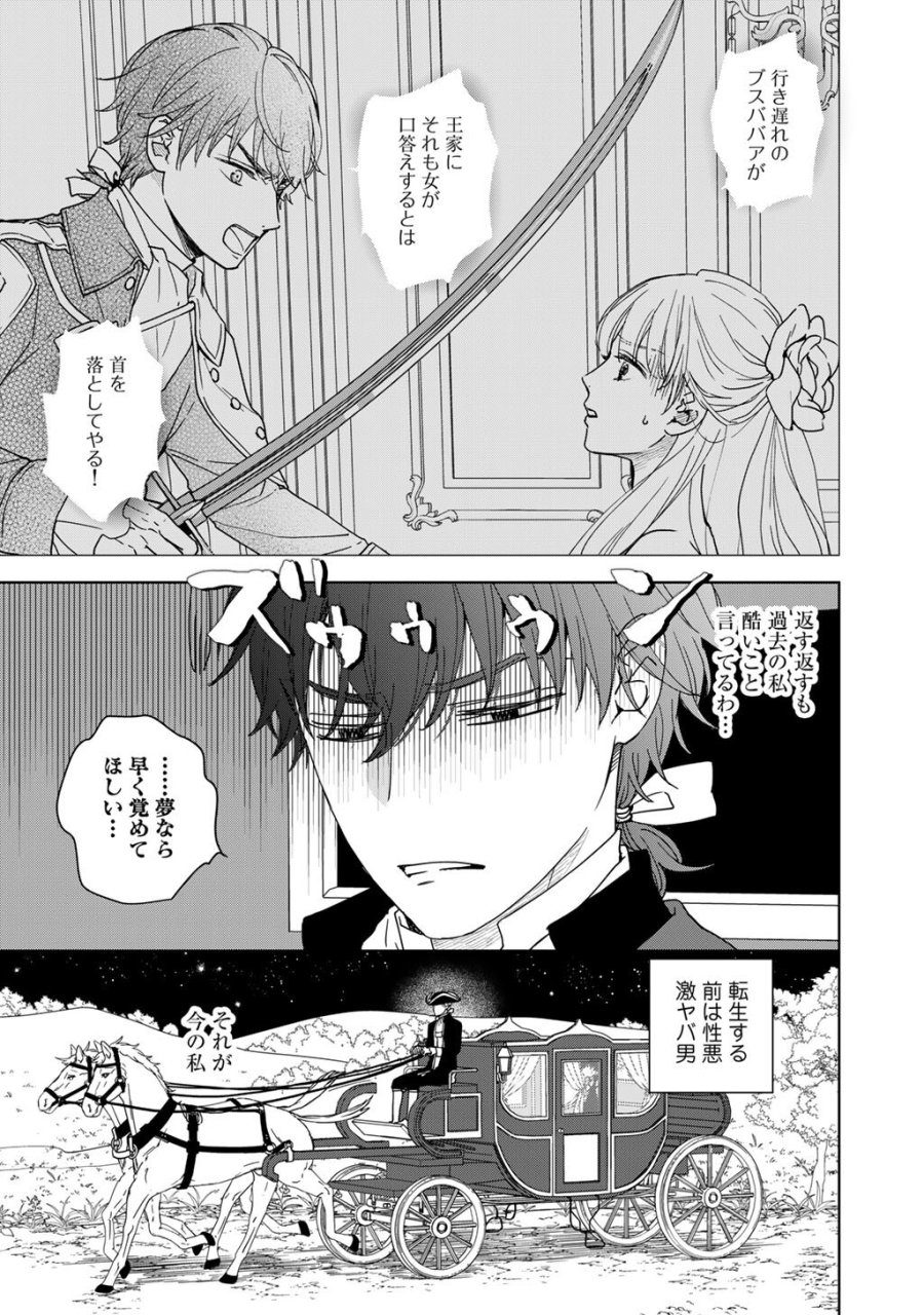 28歳OL、悪役王子を始めました～不自由な異世界を改革します! ～ 第2話 - Page 1