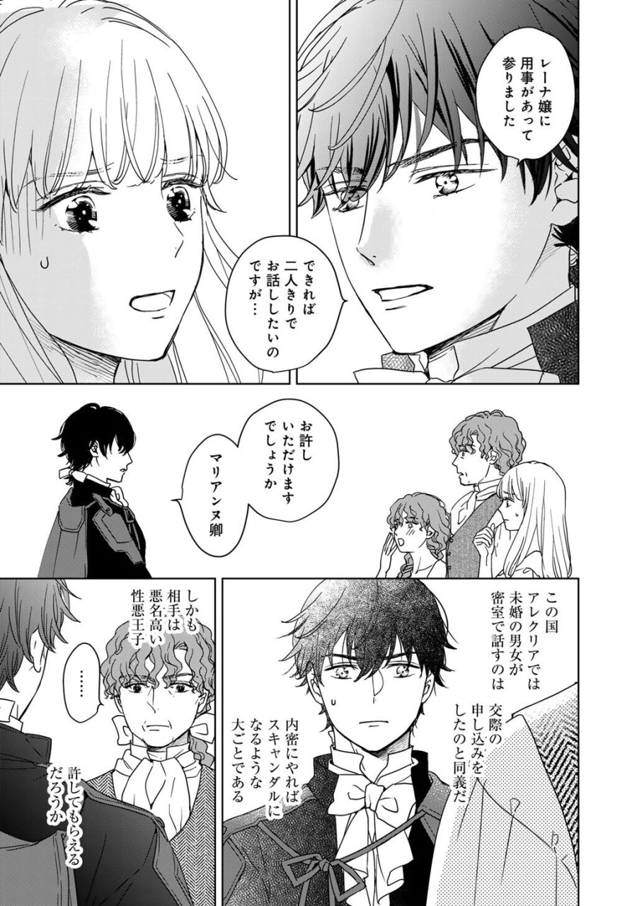 28歳OL、悪役王子を始めました～不自由な異世界を改革します! ～ 第2話 - Page 11