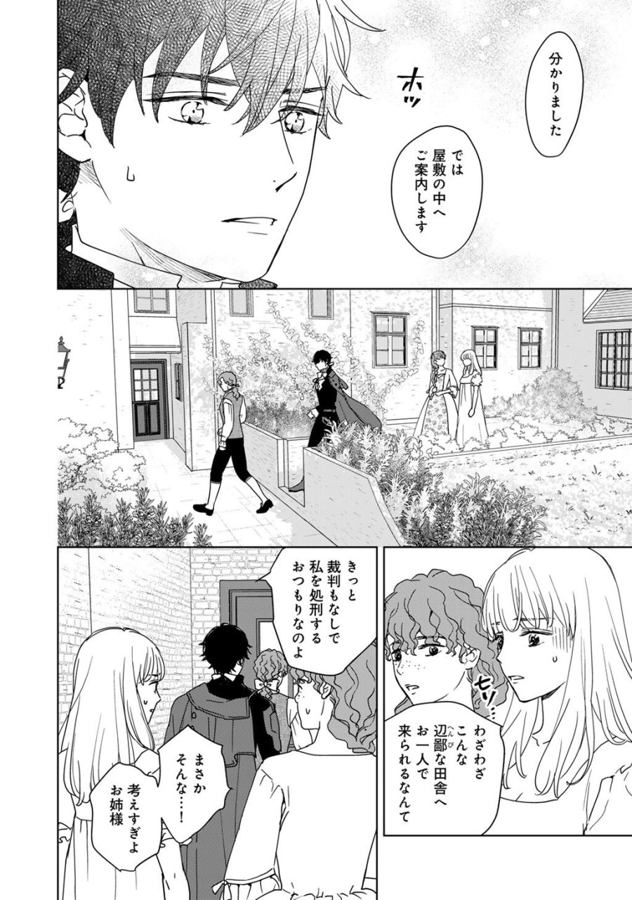 28歳OL、悪役王子を始めました～不自由な異世界を改革します! ～ 第2話 - Page 12