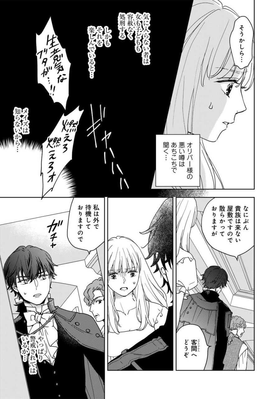 28歳OL、悪役王子を始めました～不自由な異世界を改革します! ～ 第2話 - Page 13