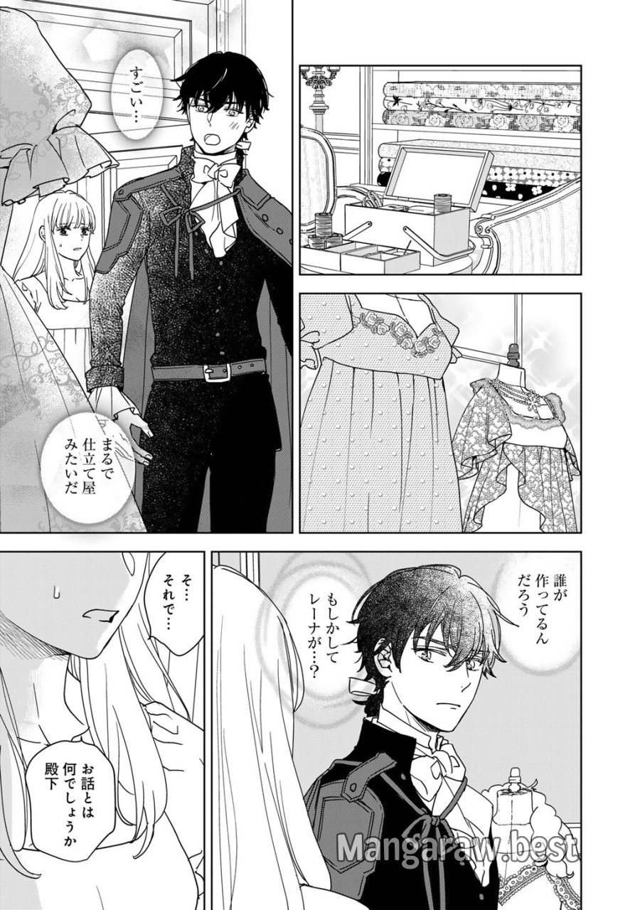 28歳OL、悪役王子を始めました～不自由な異世界を改革します! ～ 第2話 - Page 15