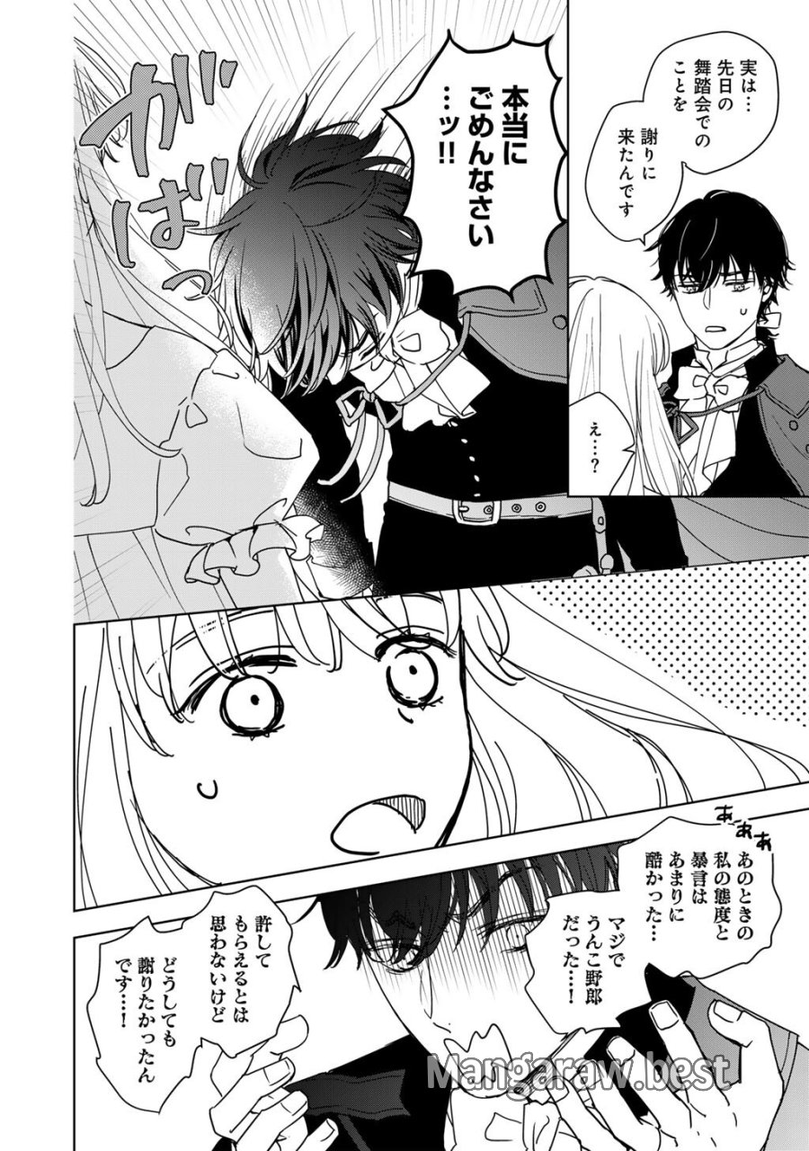 28歳OL、悪役王子を始めました～不自由な異世界を改革します! ～ 第2話 - Page 16