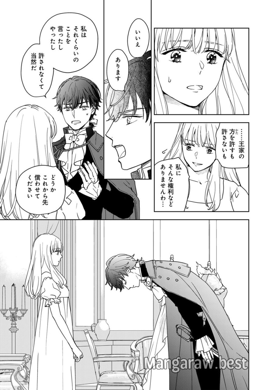 28歳OL、悪役王子を始めました～不自由な異世界を改革します! ～ 第2話 - Page 17